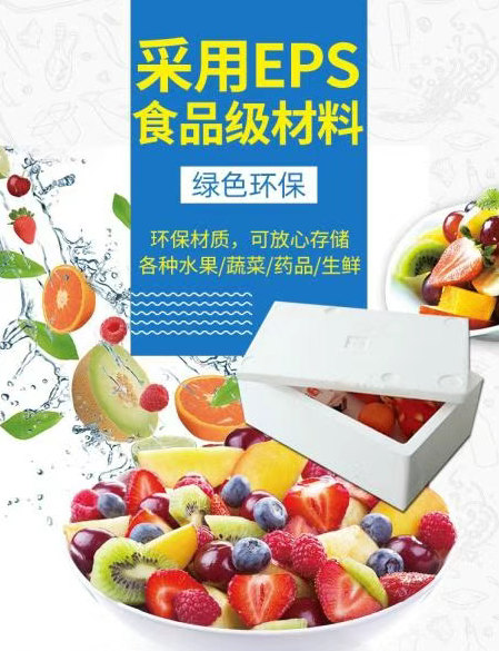 泡沫箱——生鲜好帮手